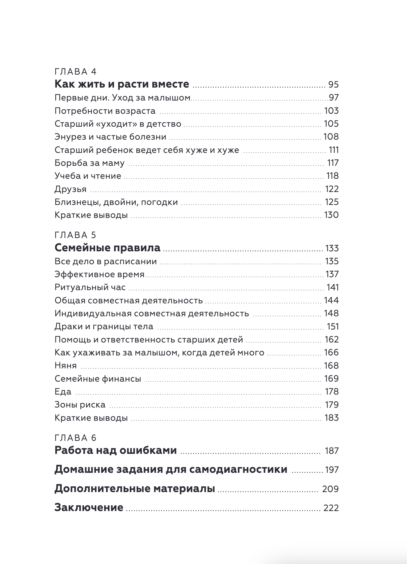 Несколько детей в семье. Воспитание без ревности и обид