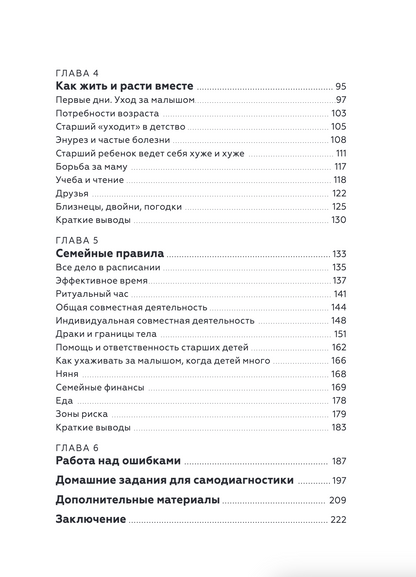 Несколько детей в семье. Воспитание без ревности и обид