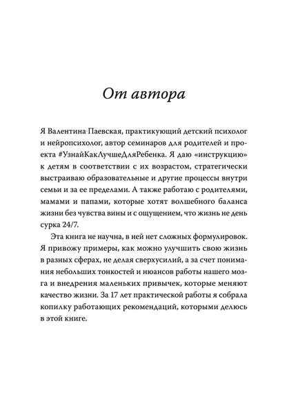 Инструкция к себе