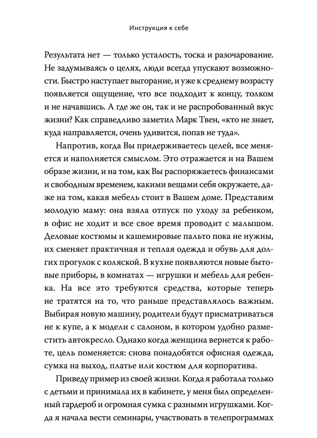 Инструкция к себе