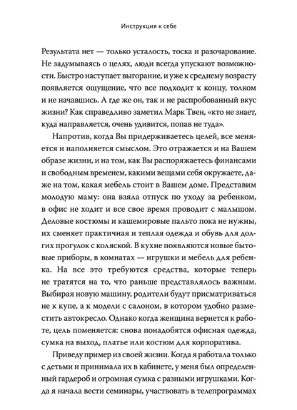 Инструкция к себе