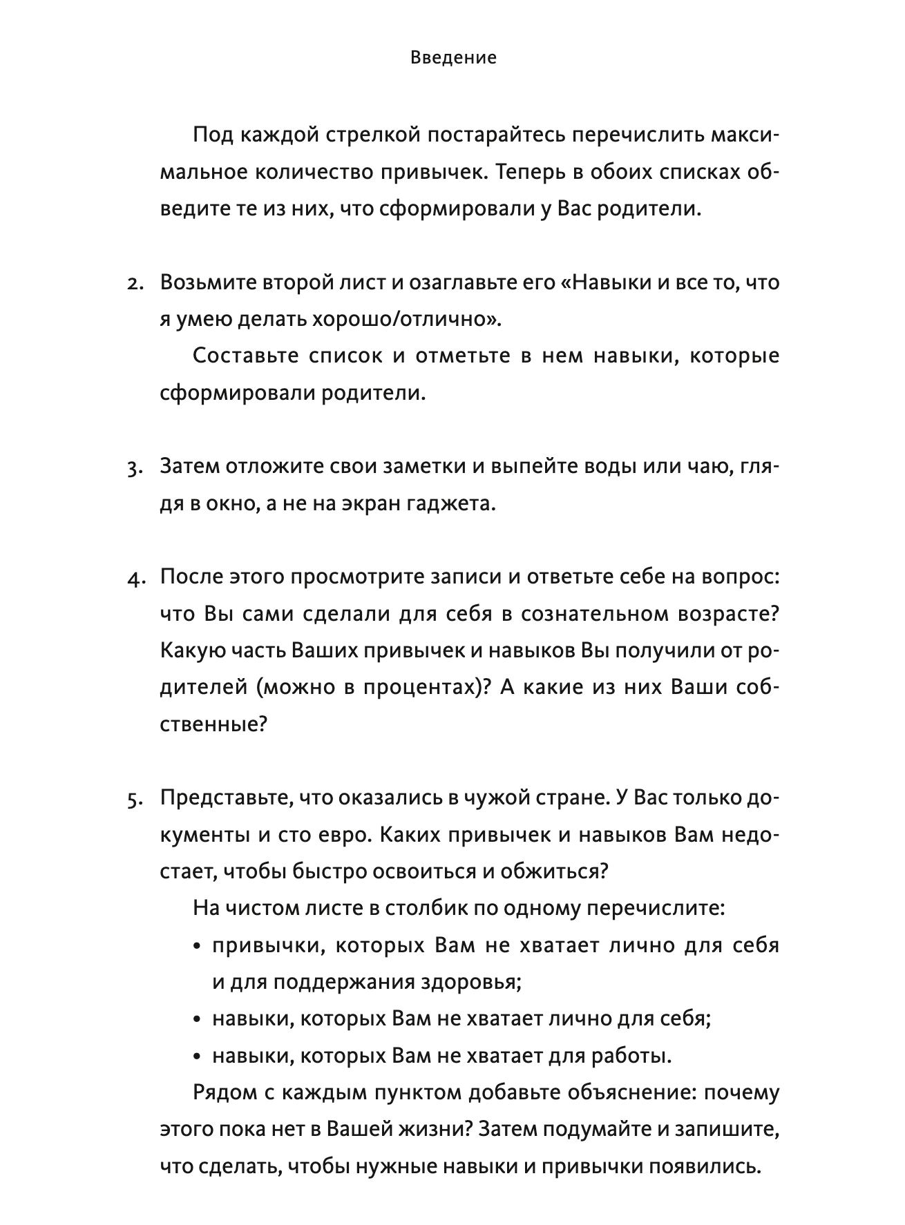 Инструкция к себе