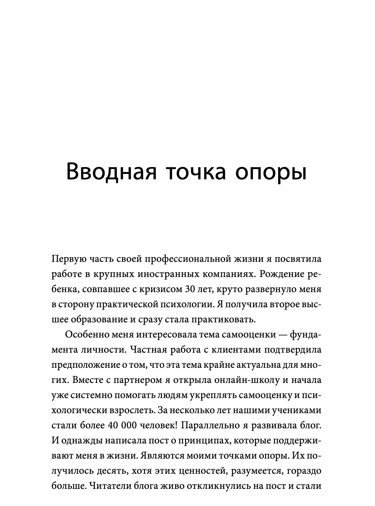 Внутренняя опора