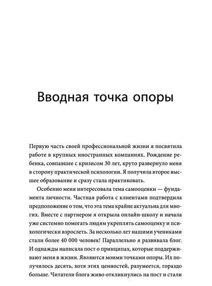 Внутренняя опора