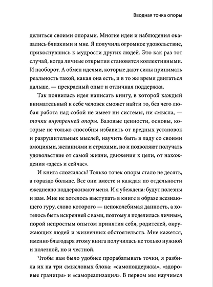 Внутренняя опора