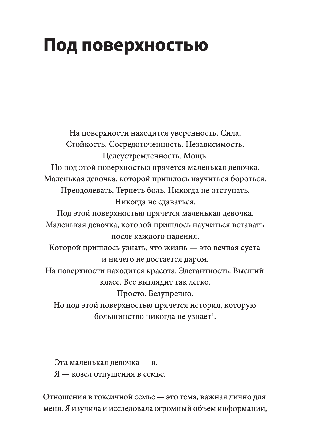 Токсичные родственники. Как остановить их влияние на вашу жизнь и сохранить себя