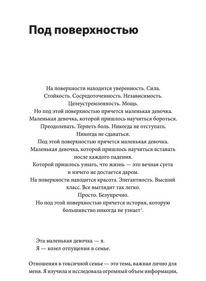 Токсичные родственники. Как остановить их влияние на вашу жизнь и сохранить себя