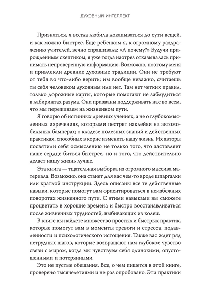 Духовный интеллект