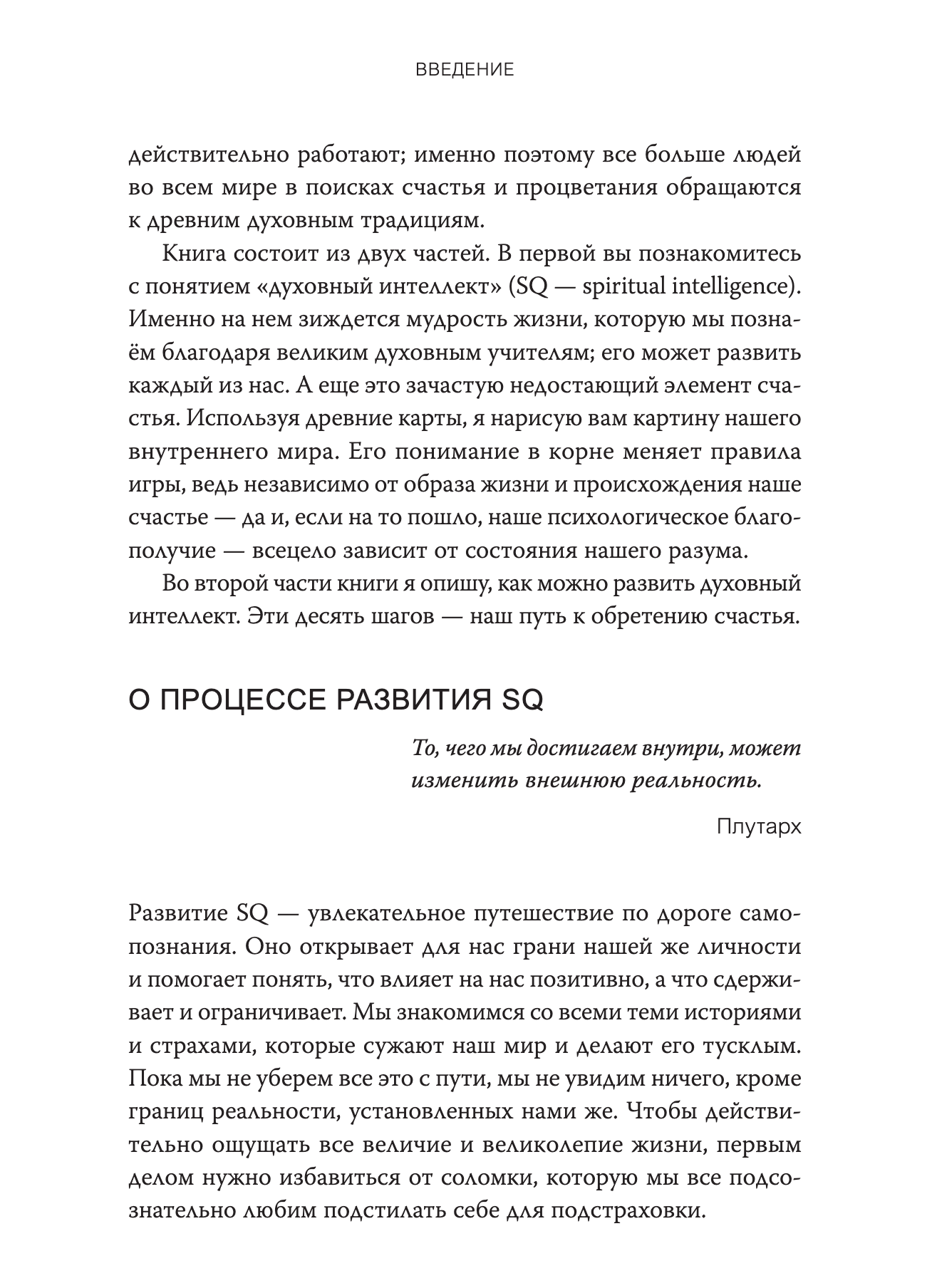 Духовный интеллект