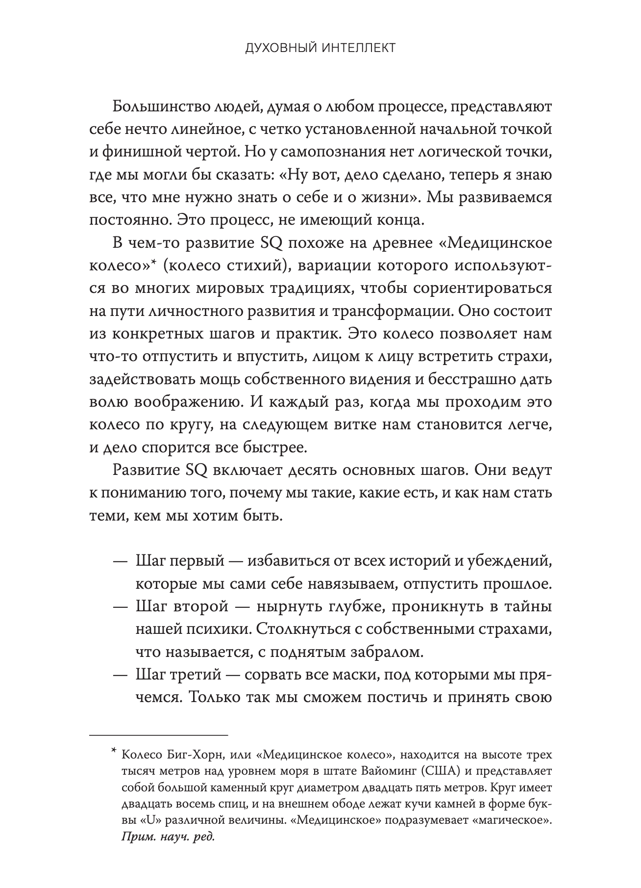 Духовный интеллект