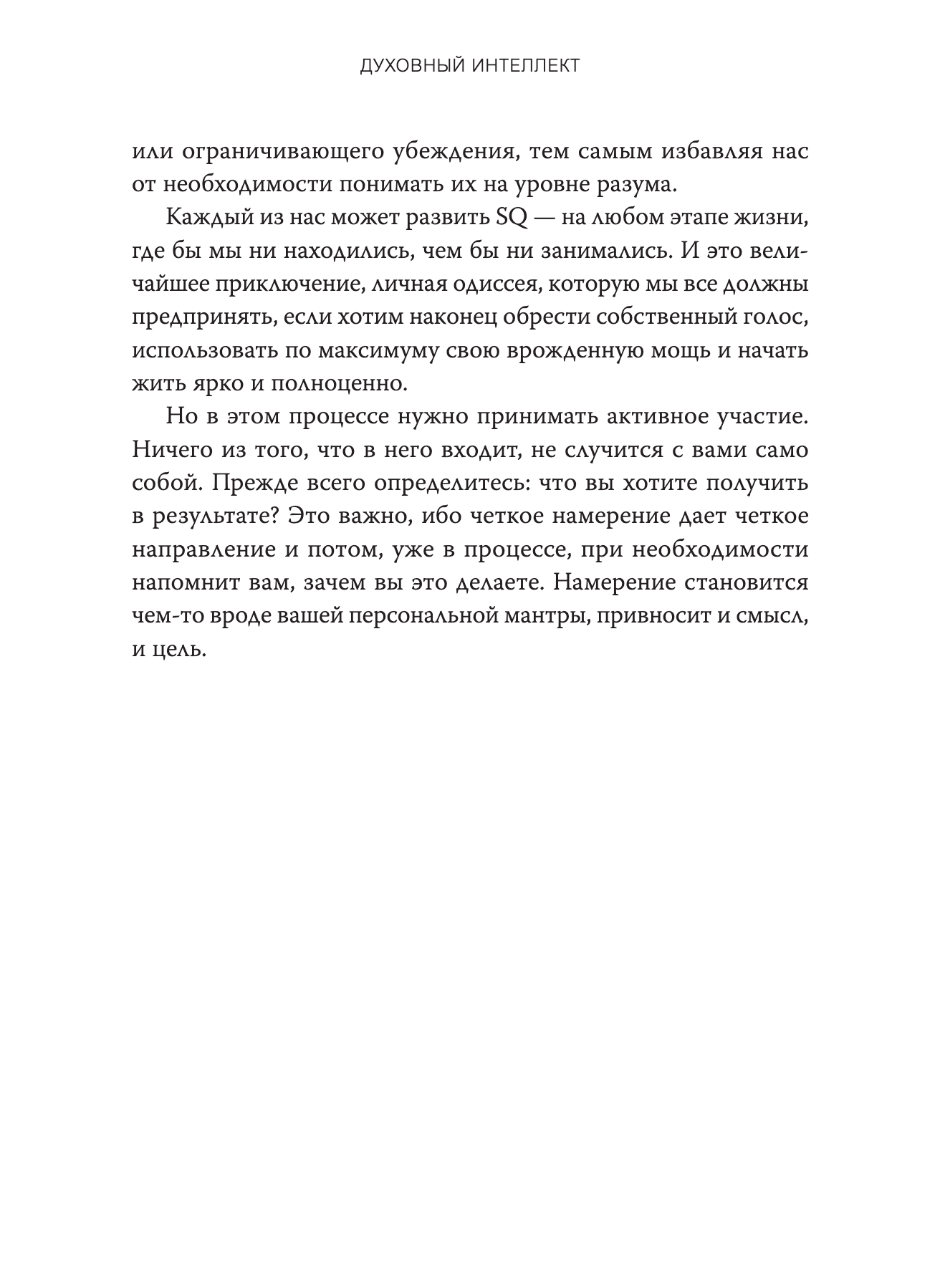 Духовный интеллект