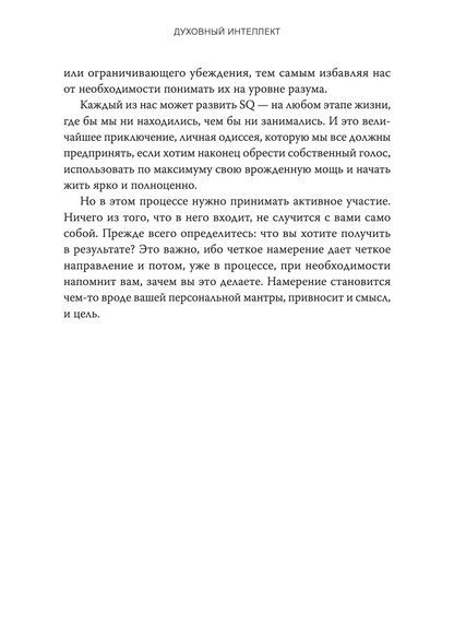 Духовный интеллект