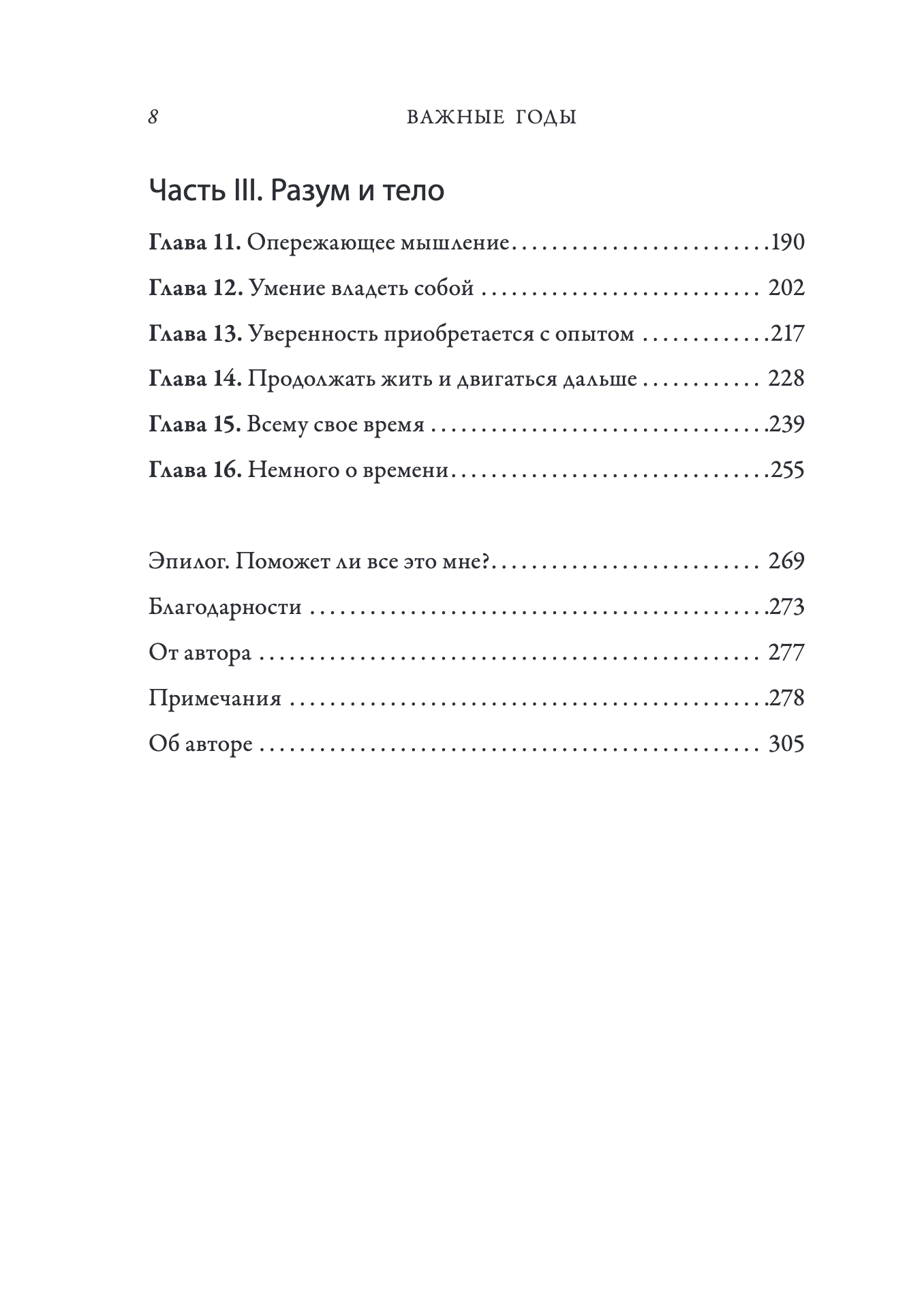 Важные годы. Почему не стоит откладывать жизнь на потом