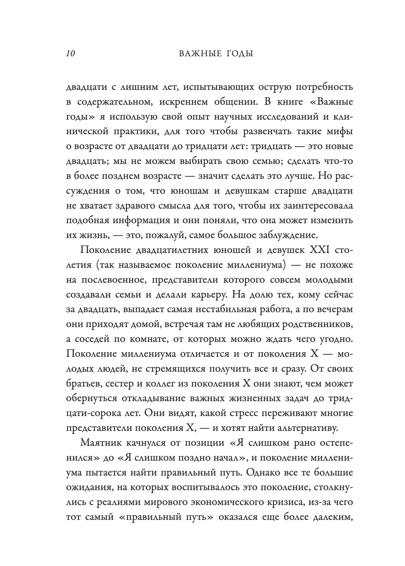 Важные годы. Почему не стоит откладывать жизнь на потом