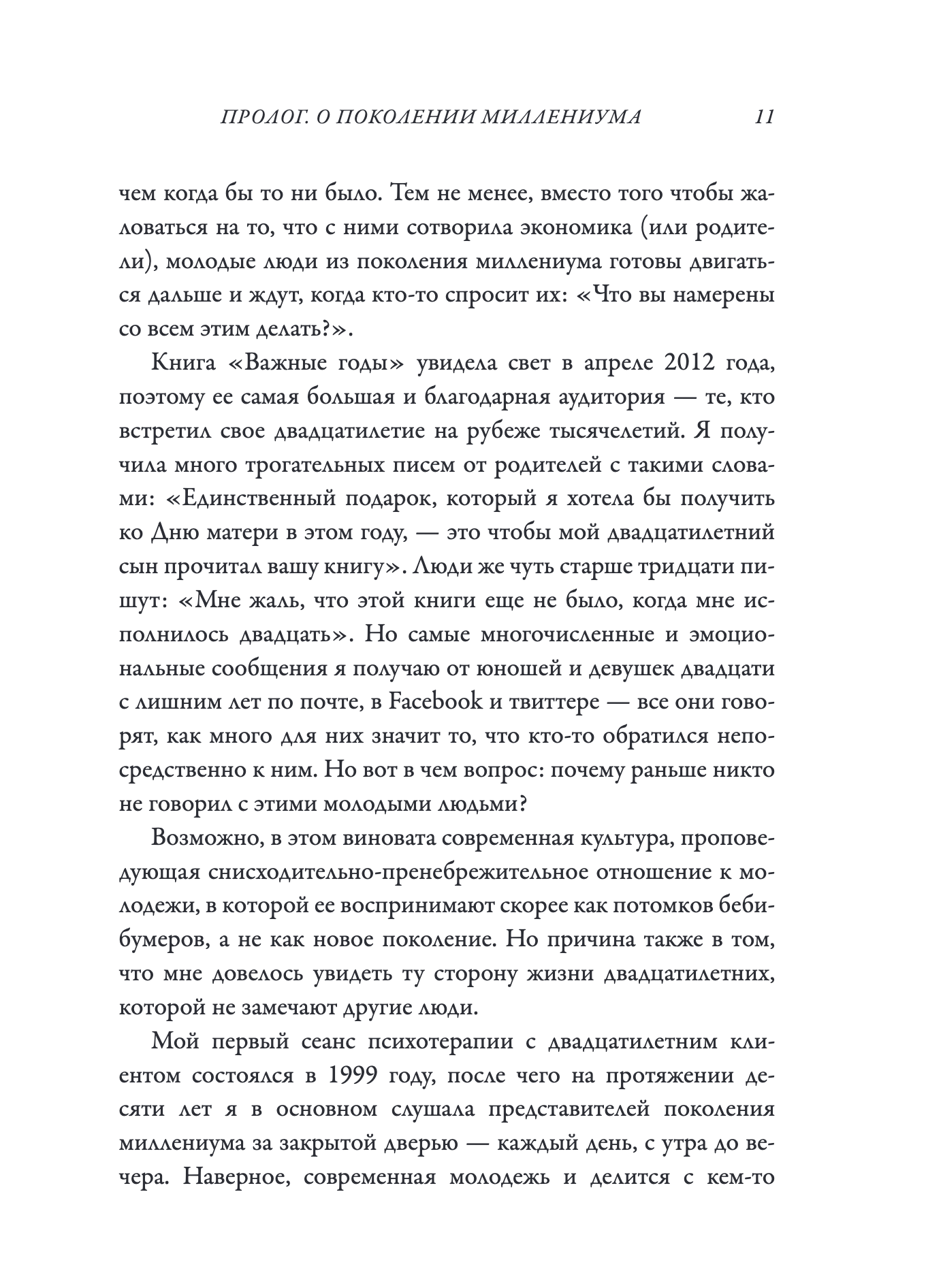 Важные годы. Почему не стоит откладывать жизнь на потом