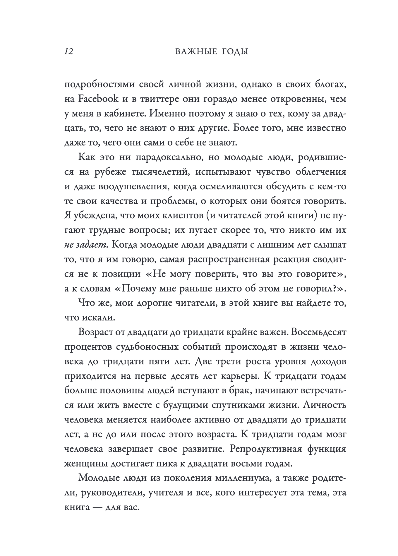 Важные годы. Почему не стоит откладывать жизнь на потом