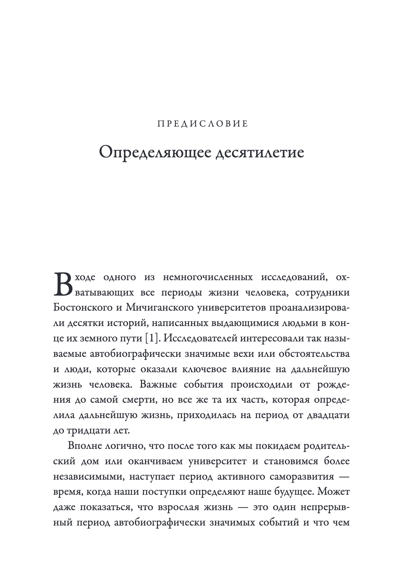 Важные годы. Почему не стоит откладывать жизнь на потом