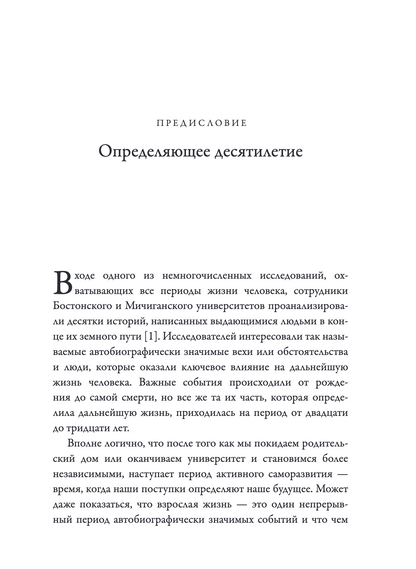 Важные годы. Почему не стоит откладывать жизнь на потом