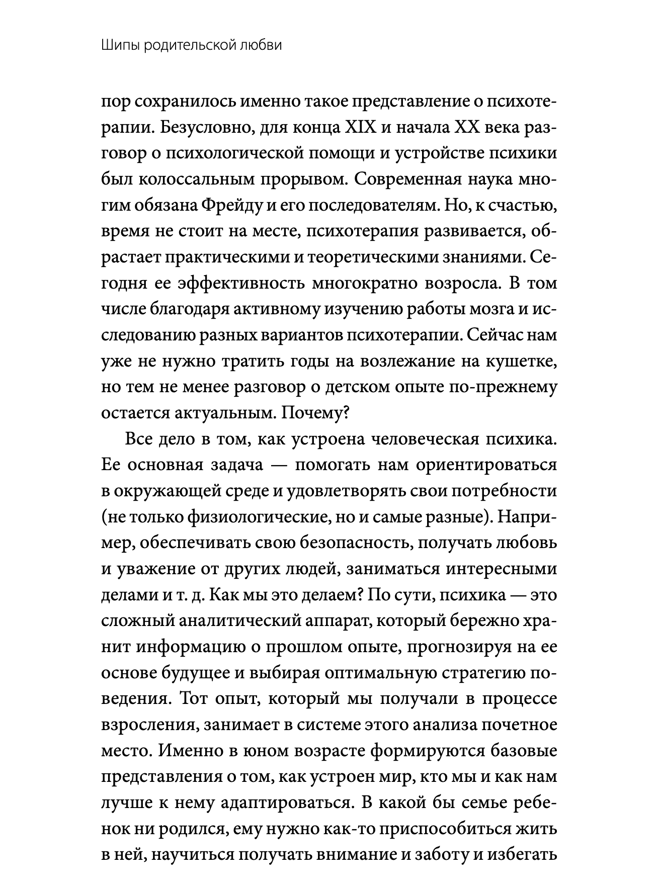 Шипы родительской любви