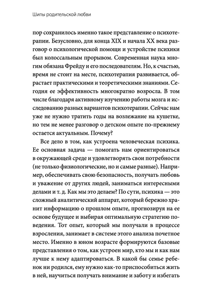 Шипы родительской любви