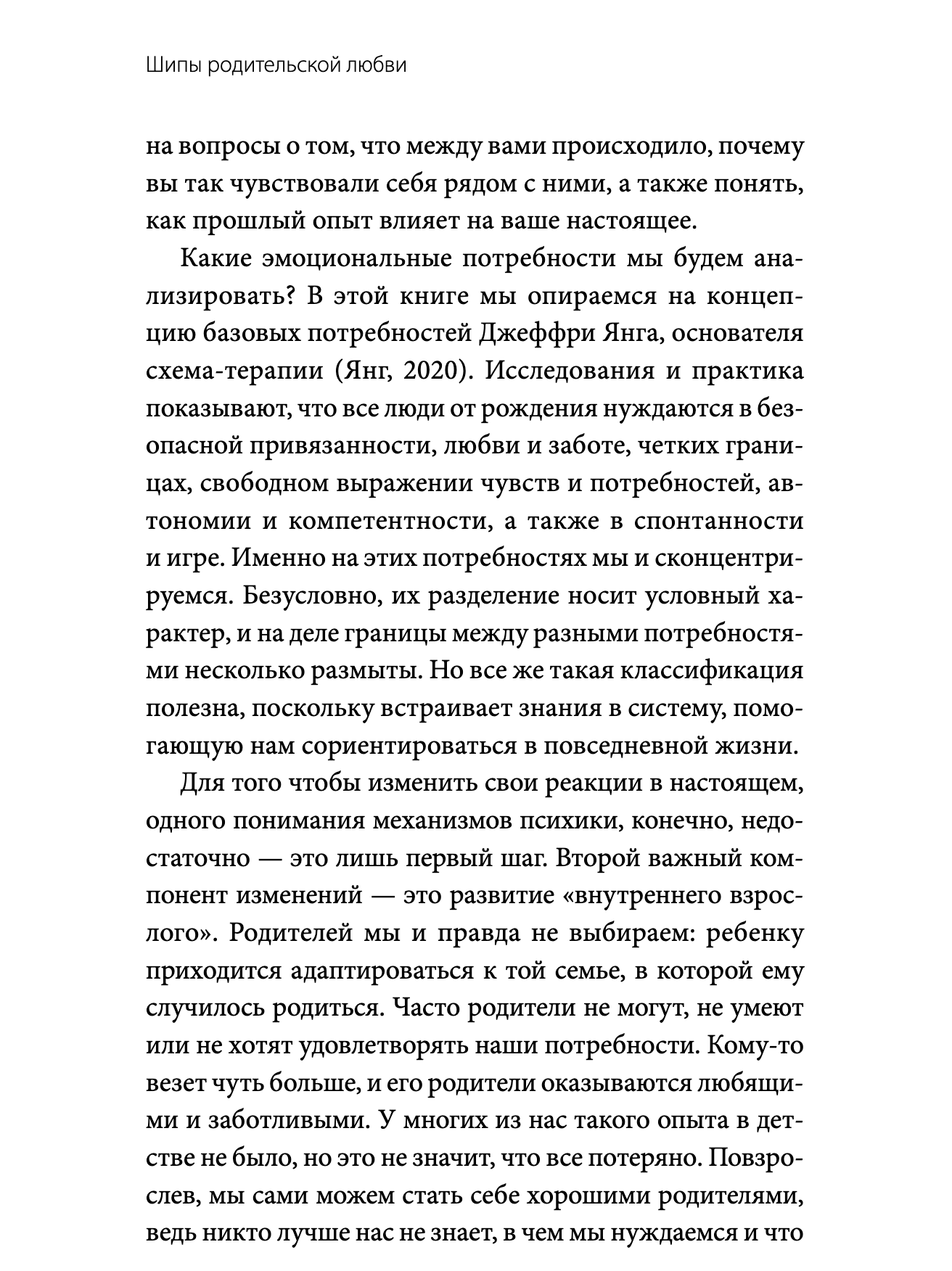 Шипы родительской любви