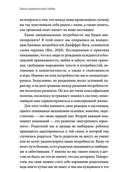 Шипы родительской любви