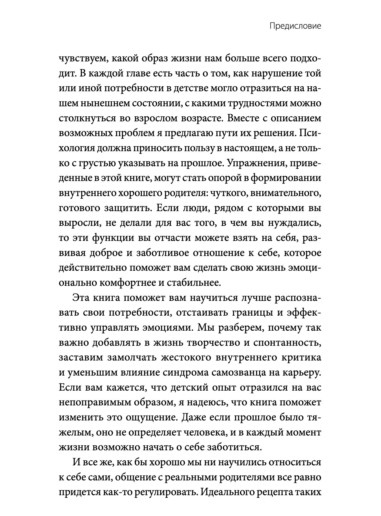 Шипы родительской любви