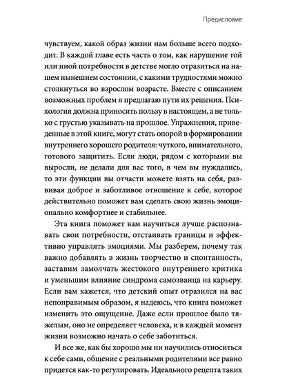 Шипы родительской любви