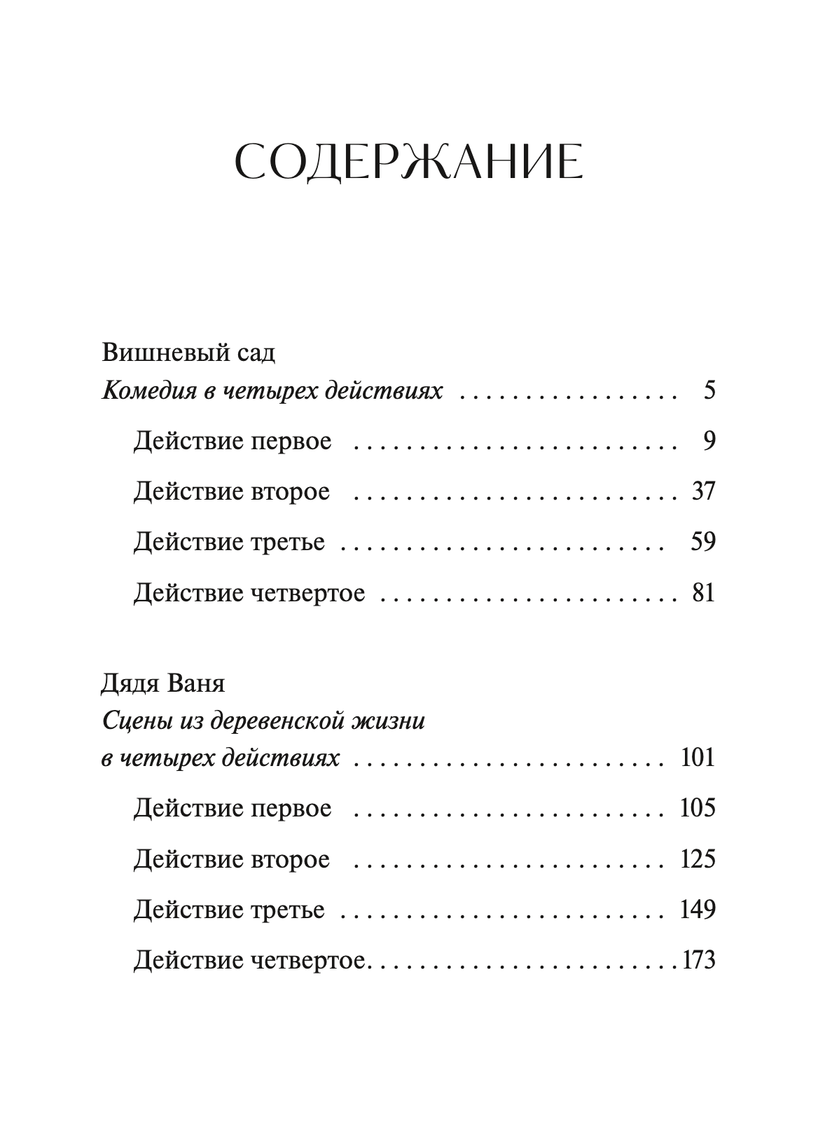 Вишневый сад. Вечные истории