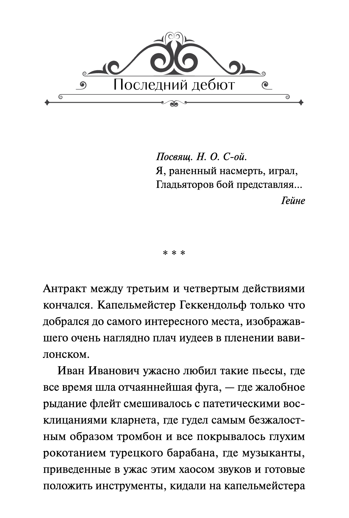 Гранатовый браслет. Вечные истории