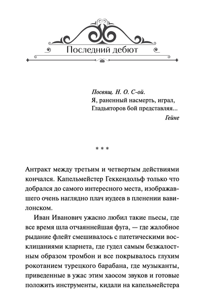 Гранатовый браслет. Вечные истории