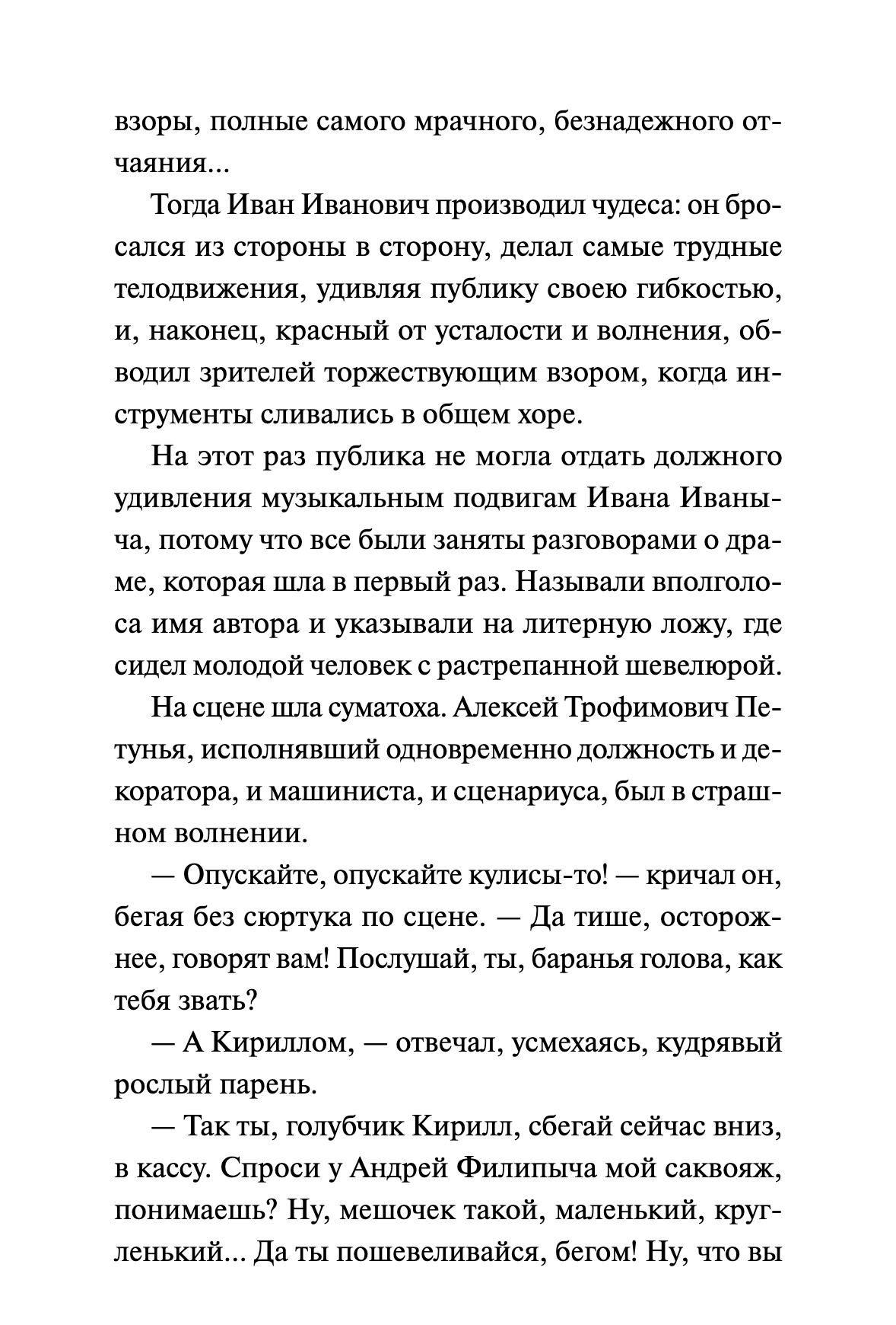 Гранатовый браслет. Вечные истории