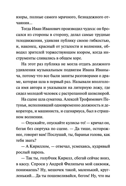 Гранатовый браслет. Вечные истории