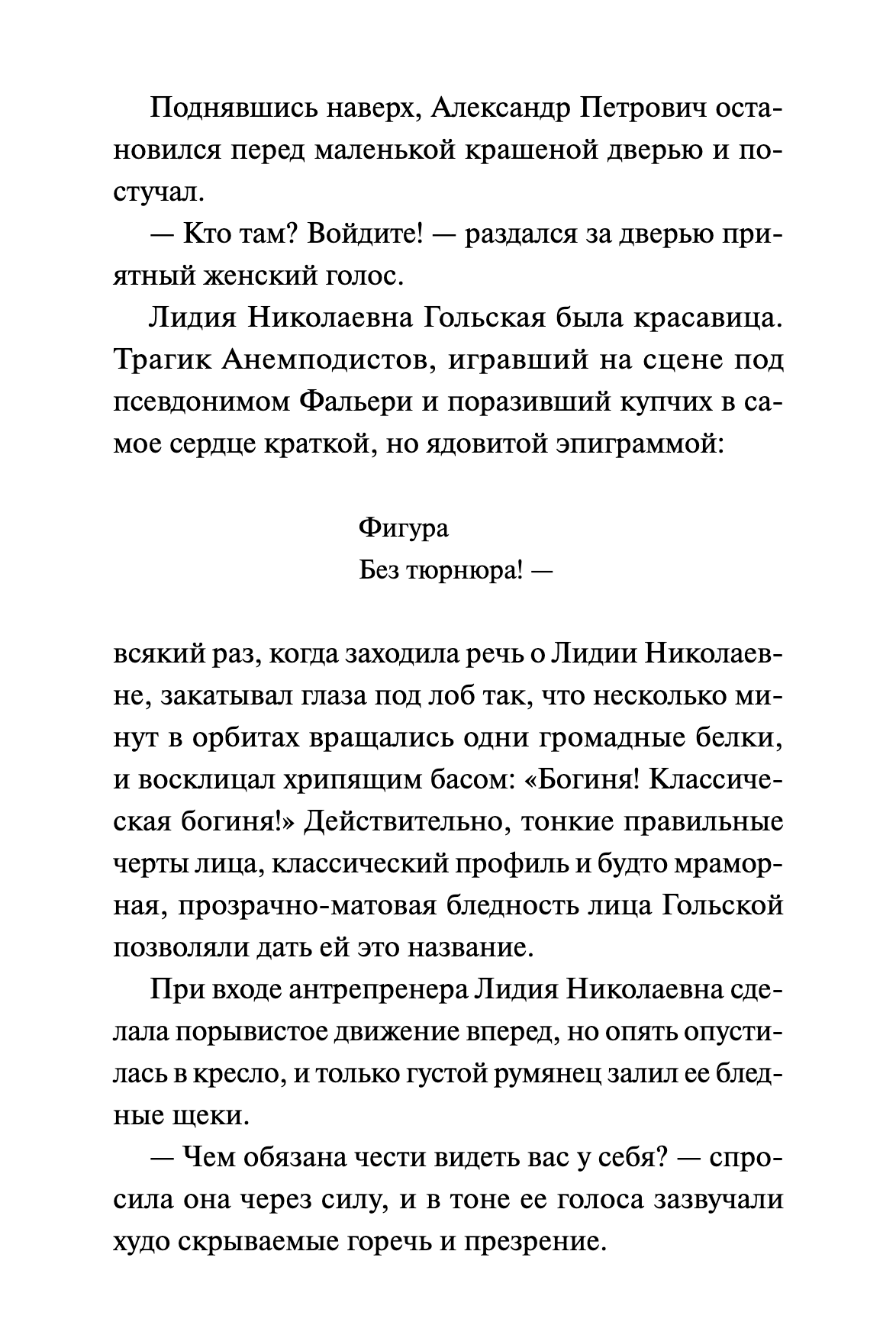 Гранатовый браслет. Вечные истории