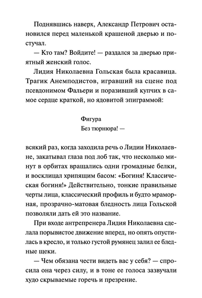 Гранатовый браслет. Вечные истории