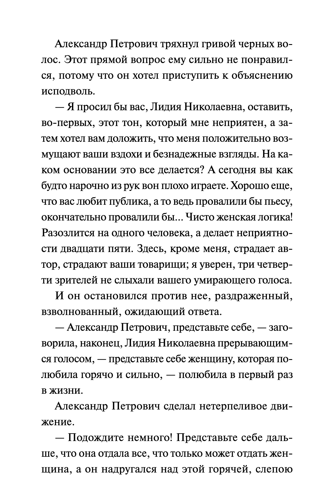 Гранатовый браслет. Вечные истории