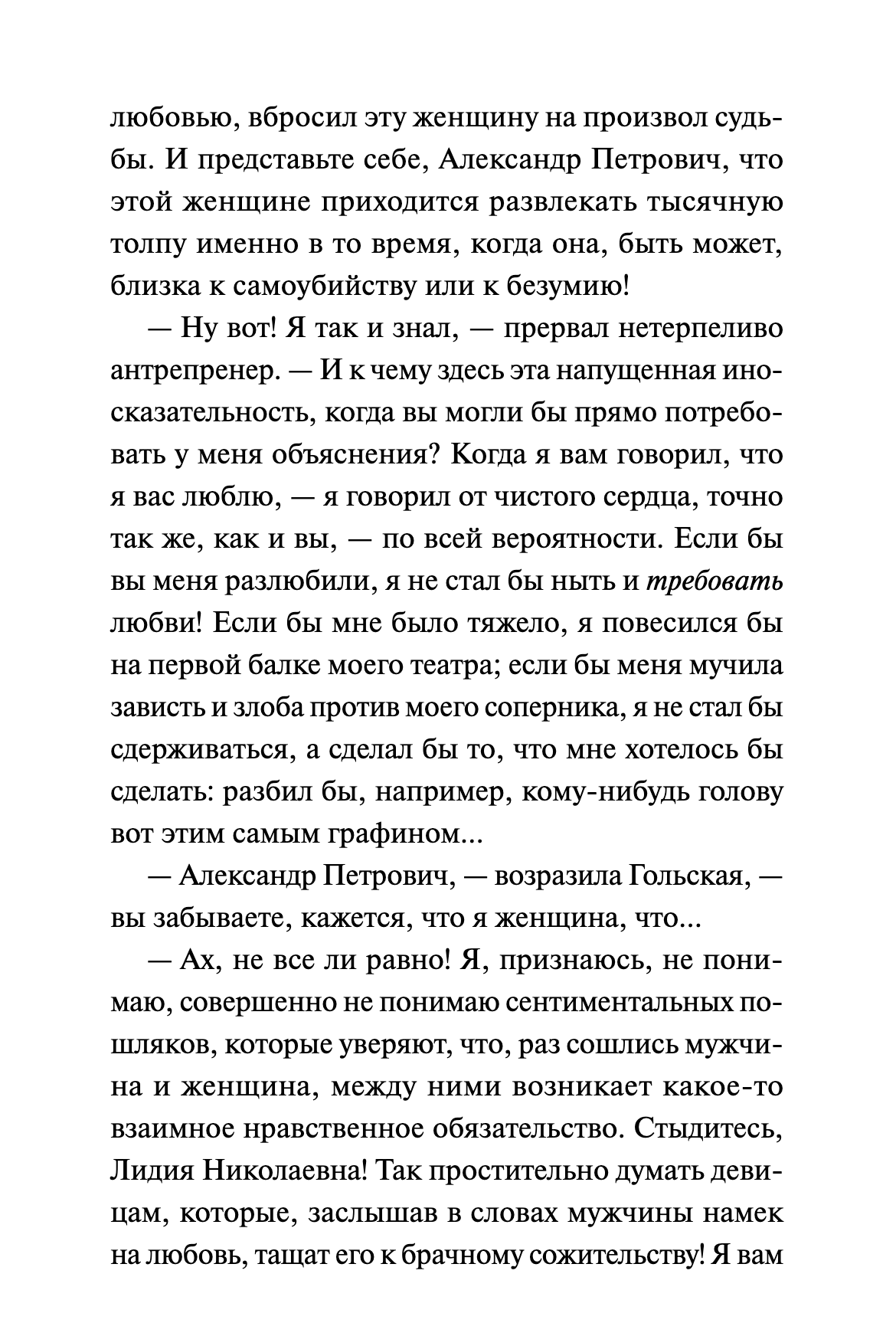 Гранатовый браслет. Вечные истории