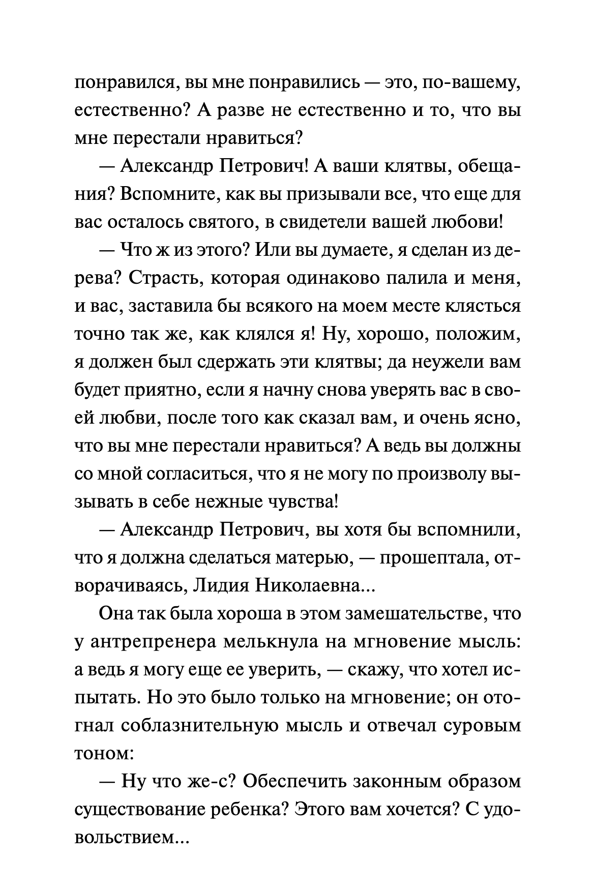 Гранатовый браслет. Вечные истории