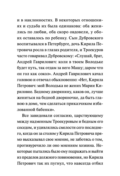 Дубровский. Вечные истории