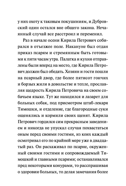 Дубровский. Вечные истории