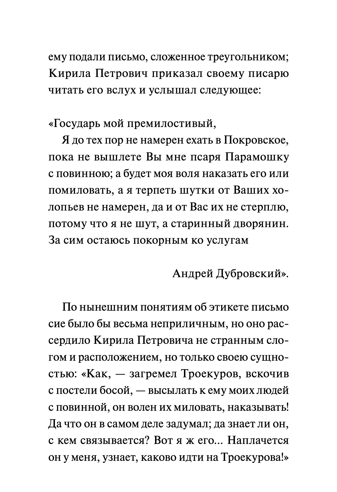 Дубровский. Вечные истории