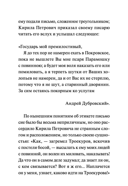 Дубровский. Вечные истории