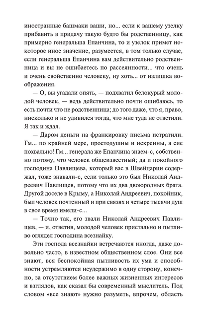 Идиот. Вечные истории