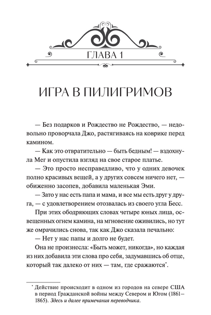 Маленькие женщины. Вечные истории