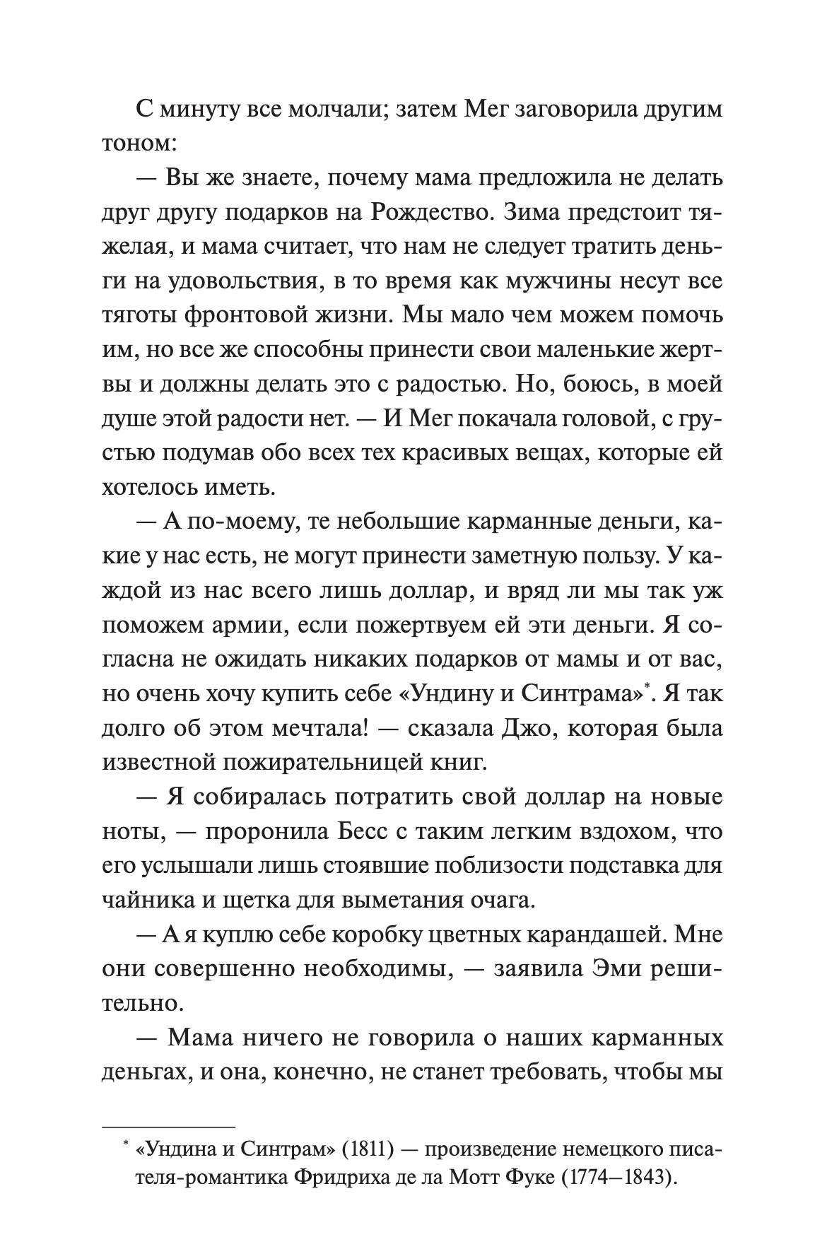 Маленькие женщины. Вечные истории