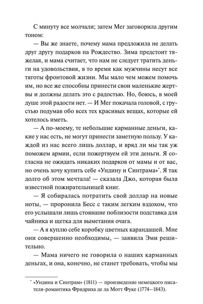 Маленькие женщины. Вечные истории