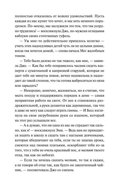 Маленькие женщины. Вечные истории