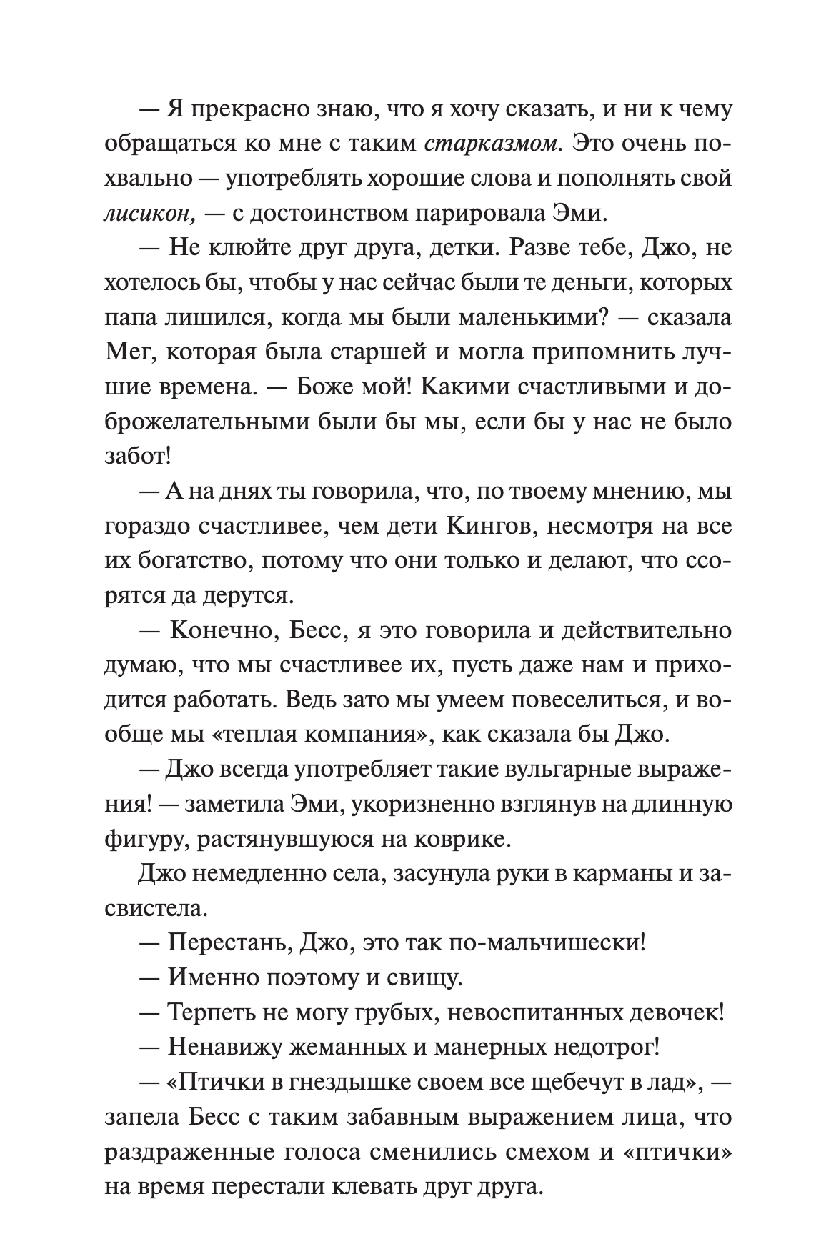 Маленькие женщины. Вечные истории