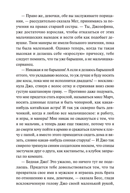 Маленькие женщины. Вечные истории