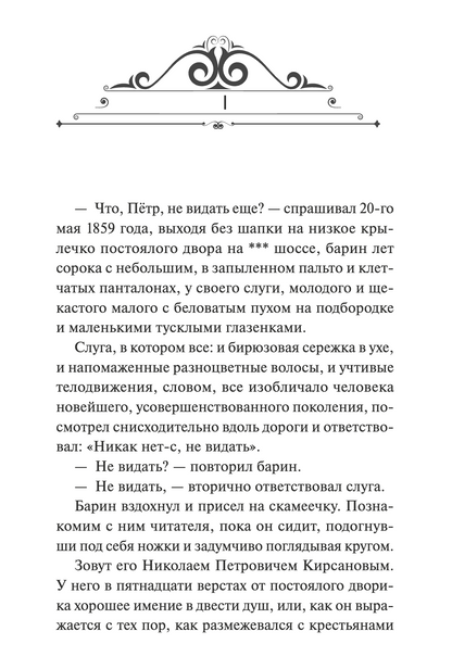 Отцы и дети. Вечные истории